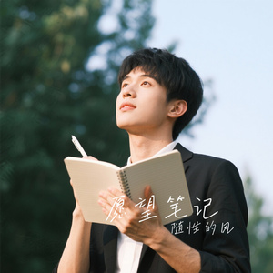 愿望笔记