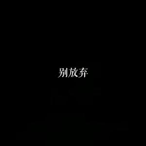 我与我与我的对话（请务必听到最后）（翻自 Aimer）