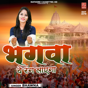 Bhagwa Ye Rang Layega