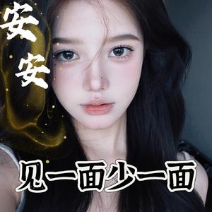 见一面少一面