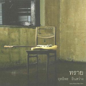 ระหว่างเรา