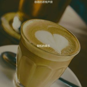 柔和的咖啡馆跳跃时刻