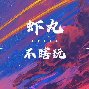 生命中最美丽的一天 （纪念忍冬）