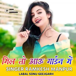 मिल तो आऊ गार्डन में