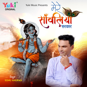 Mere Sanwaliya Sarkar