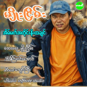 Eain Mat Ah Tine Noe Hta Chin
