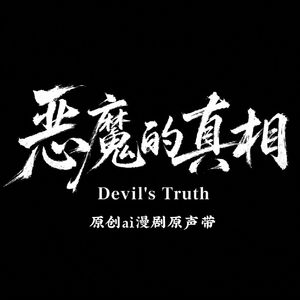 Devil's Truth