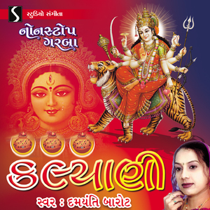 Tataniya Dharawali Aai - Tara Dungre Thi Utaryo Vagh - Maa Pava Te Gadh Thi