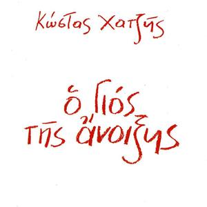 Simera I Mera Itan San Tis Alles