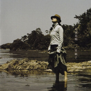 さよならのうた