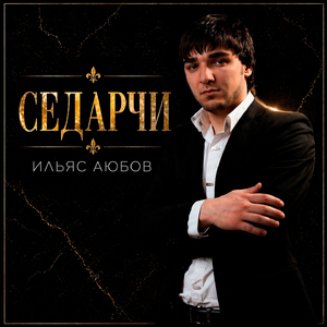 Зеленые Глаза