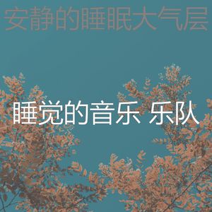温和做梦梦想