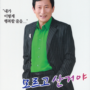 고무줄 같은 내인생(MR)