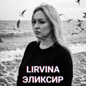 Эликсир