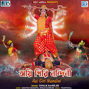Aai Giri Nandini
