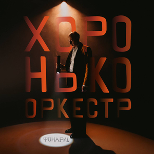 Фонарик