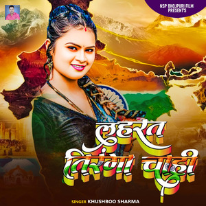 Lahrat Tiranga Chahi