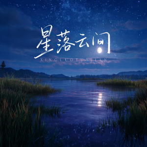 尘缘浅
