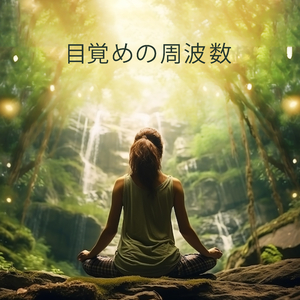 アンチストレスミュージック