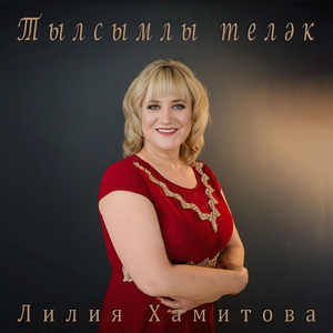 Тылсымлы телэк