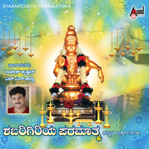 Ayyappa Swamy O Vishwapremi