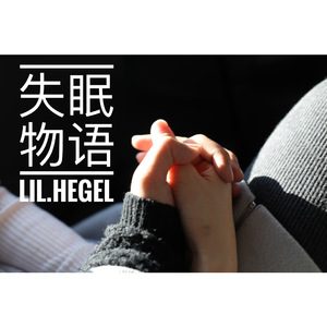 失眠物语（Prod by.LGlywww）