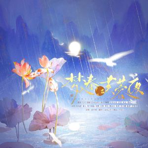 梦入春江芙蓉夜