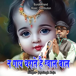 Na Gay Caharate Hai Gval Bal