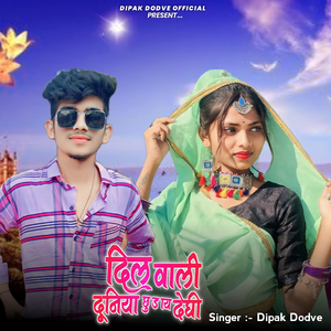 Dil Wali Duniya Chhuday Deghi