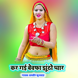 Kar Gai Bewfa Jhuntho Pyar