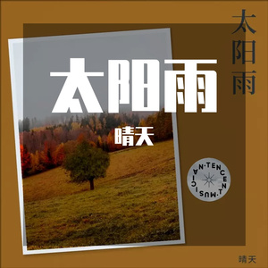 20220930 爱别离 mix wav 伴奏