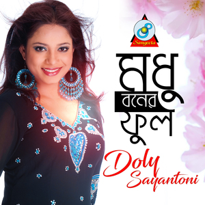 Modhuboner Phool