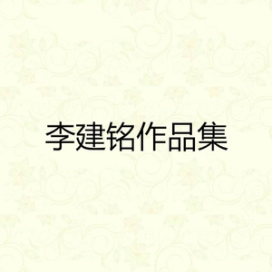 让你妈妈New一下