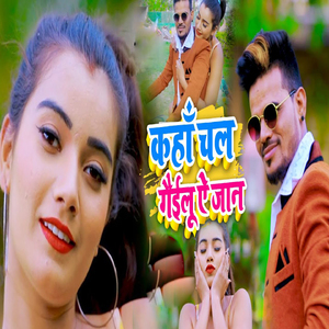 Kaha Chal Gailu Ae Jaan