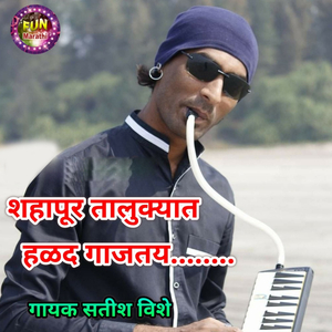 Shahapur Talukyat Halad Gajatay (Haldi Song Lagngeet)
