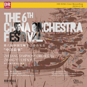 ZJSO：竹笛协奏曲(新柳水令)：第三乐章：淘金令