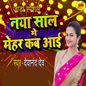 Naya Saal Mein Mehar Kab Aie