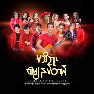 Yin Khone Than Mhat Tan