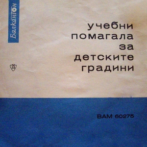 Стихове за Деня на детето - първи юни