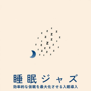 睡眠おすすめ音楽