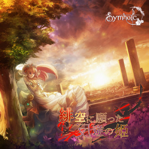 解放への序曲 (feat. 桃木真美)