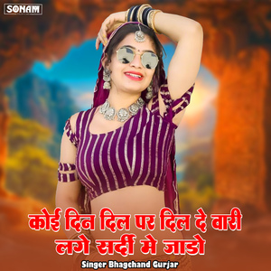 koi din dil par dil de bali ab nahi pyar se bole