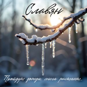 Послание призывникам