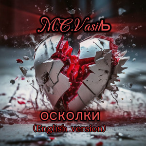 Осколки (English version)
