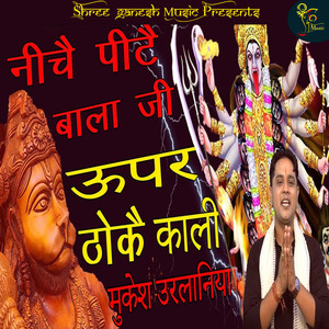 Niche Pite Bala Ji Upar Thoke Kali Ri