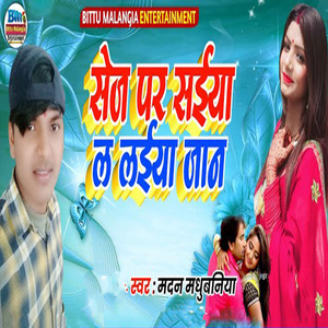 Sej Par Saiya La Laiya Jaan