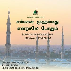 EMMAAN MUHAMMADHU ENDRAALE POADHUM