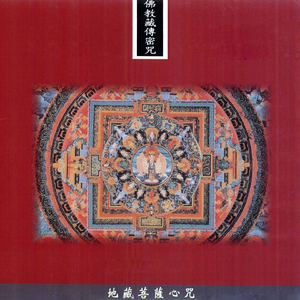 金剛薩埵百字明咒