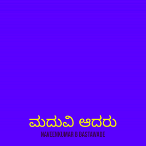 ಮದುವಿ ಆದರು