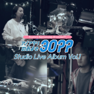 ママレード (およそ30??#1 Live at Studio, 2020)
